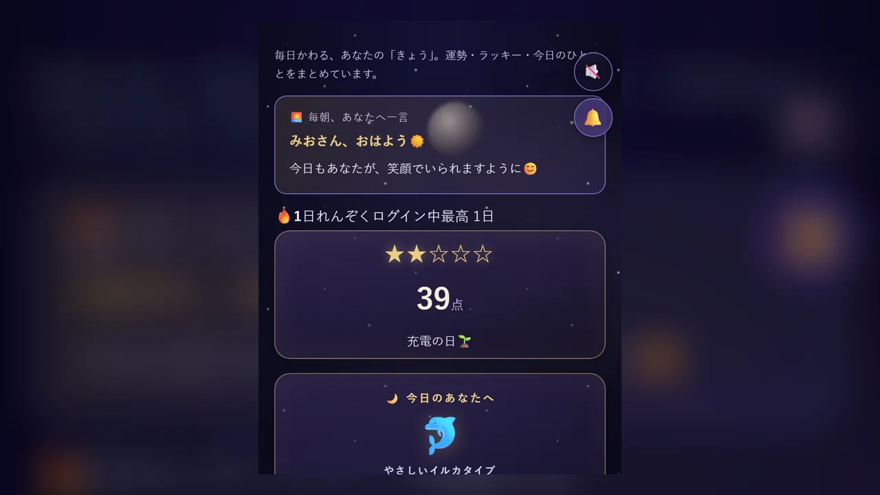 占星術の極みの画面。今日の運勢が星と点数で表示されている